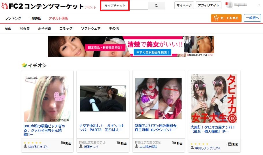 無修正ライブチャットを見逃した人はfc2で漁ってみよう 無料エロ動画ぱこりずむ
